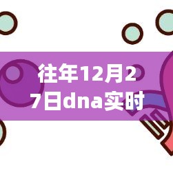 DNA实时荧光定量技术，初学者与进阶用户的操作指南（往年12月27日版）