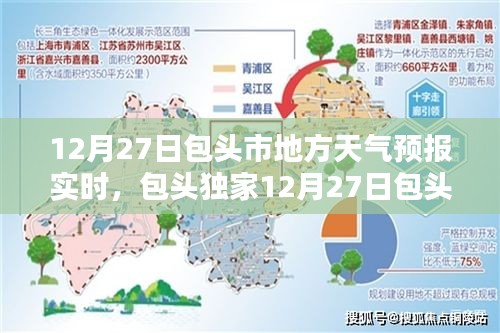 包头市天气预报实时更新，掌握天气动态，无忧冬日生活