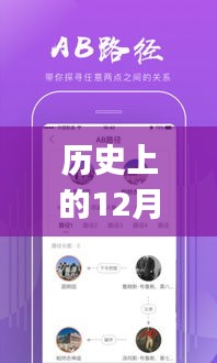 历史上的12月27日，无需登录的实时定位APP的兴起与发展探究