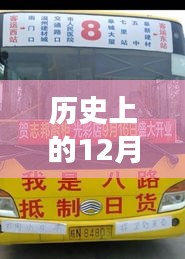 政和公交，十二月暖心故事与公交路线的冬日温馨旅程实时查询