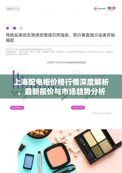 上海配电柜价格行情深度解析，最新报价与市场趋势分析