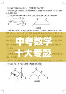 中考数学十大专题训练，中考数学经典大题 