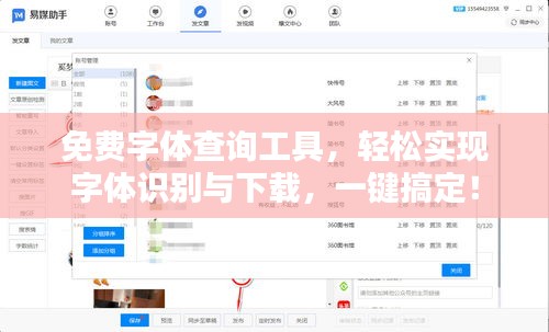 免费字体查询工具，轻松实现字体识别与下载，一键搞定！