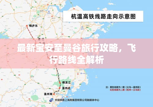 最新宝安至曼谷旅行攻略，飞行路线全解析