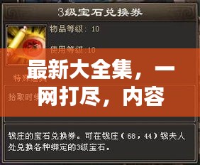 最新大全集，一网打尽，内容更新不断！